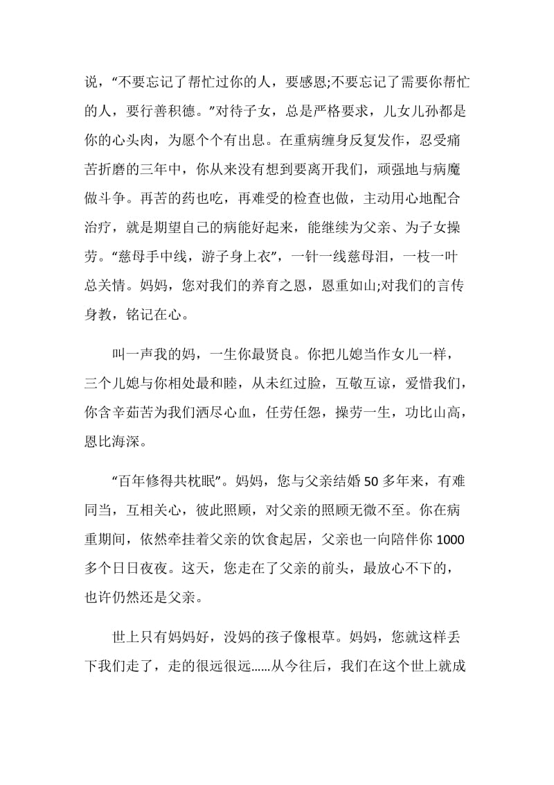 扫墓发言致辞精选.doc_第3页