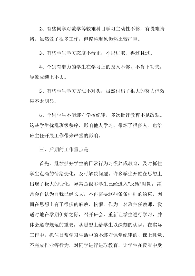 最新的老师班主任学期末总结.doc_第2页