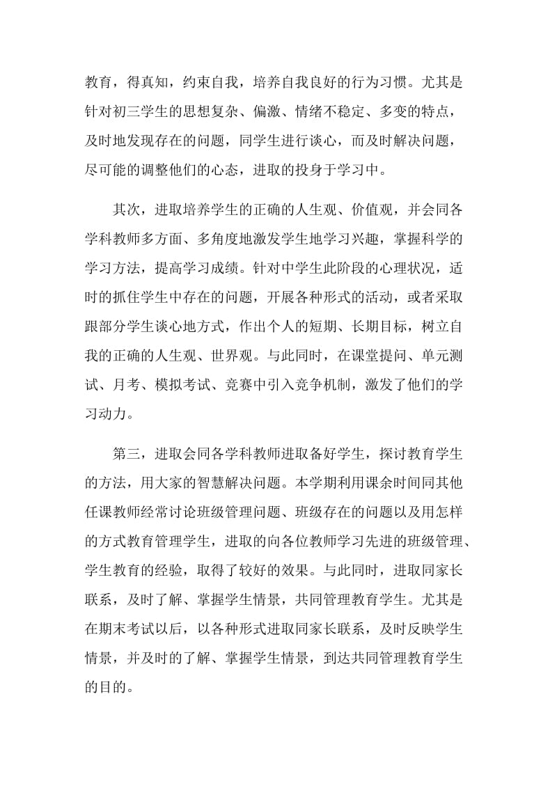 最新的老师班主任学期末总结.doc_第3页