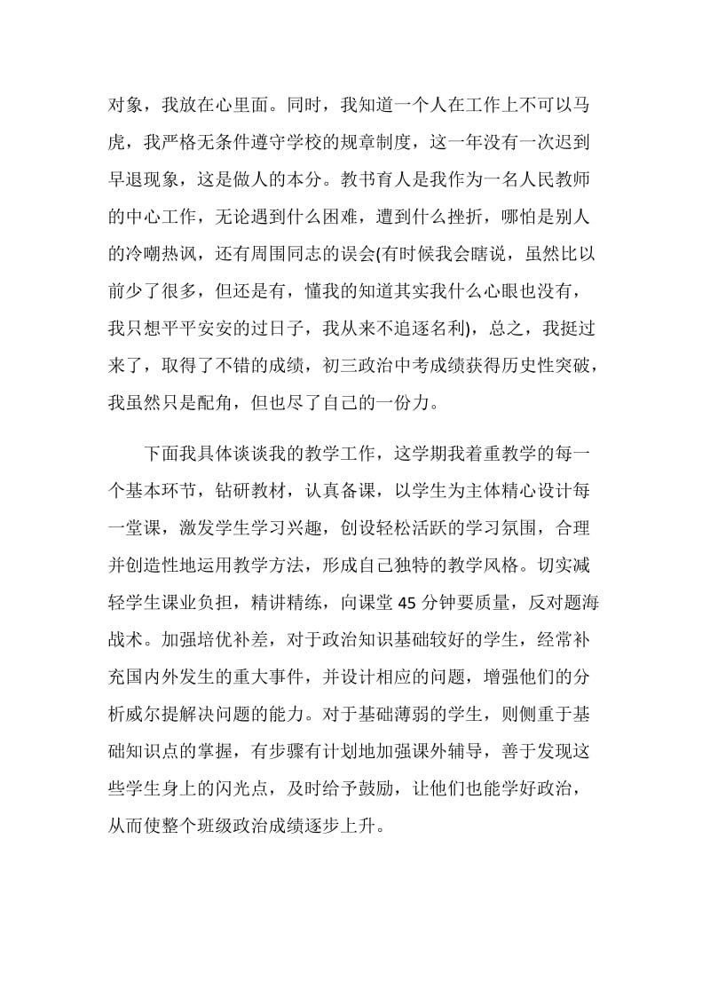 教师教育教书自我的总结模板.doc_第2页