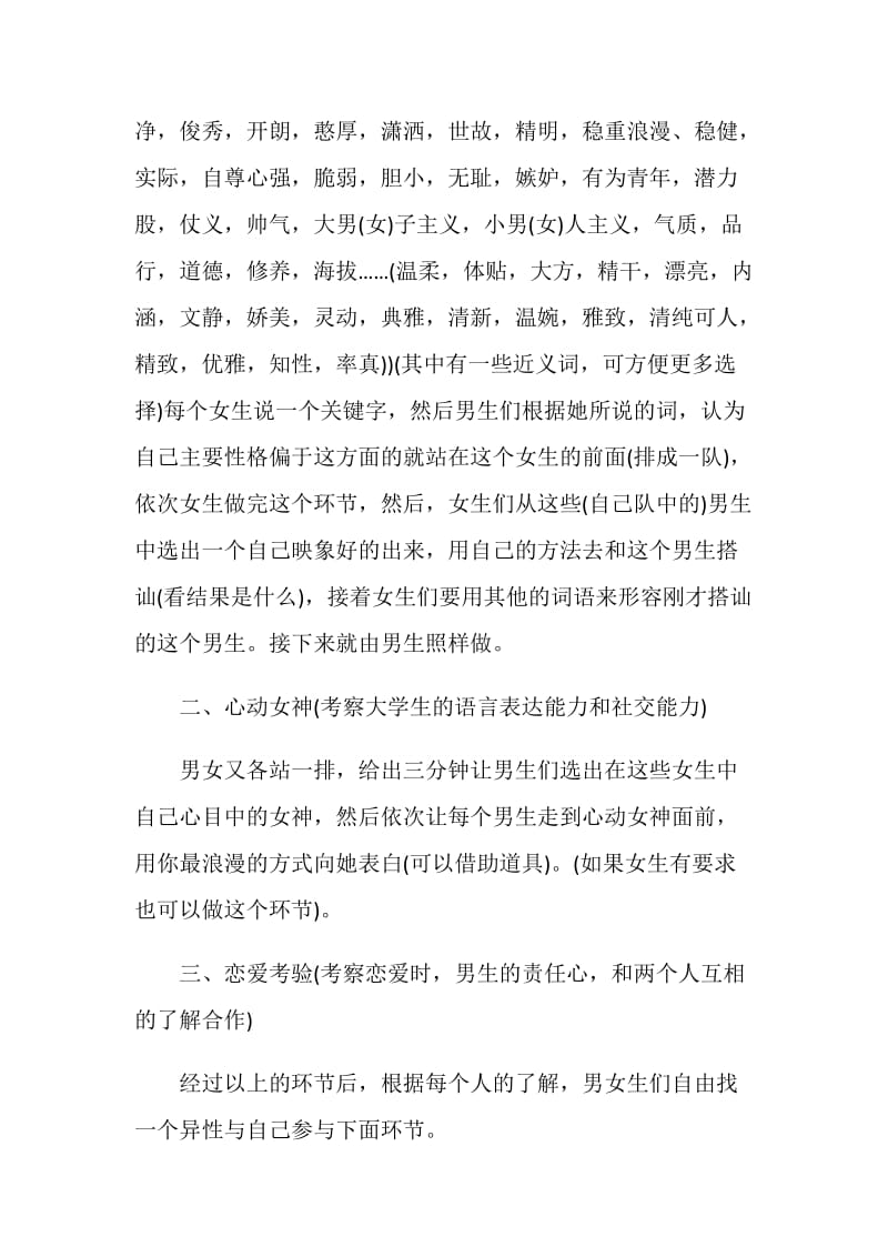 游戏活动策划执行方案.doc_第2页