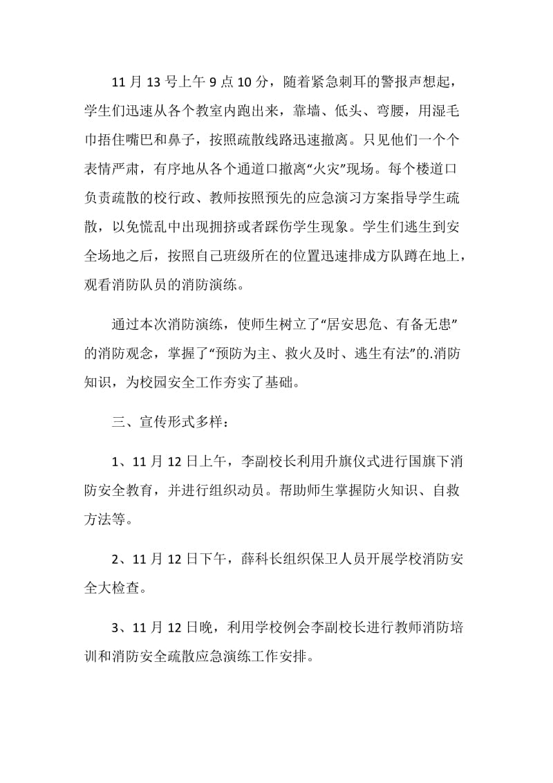 企业防火安全宣传策划方案.doc_第2页