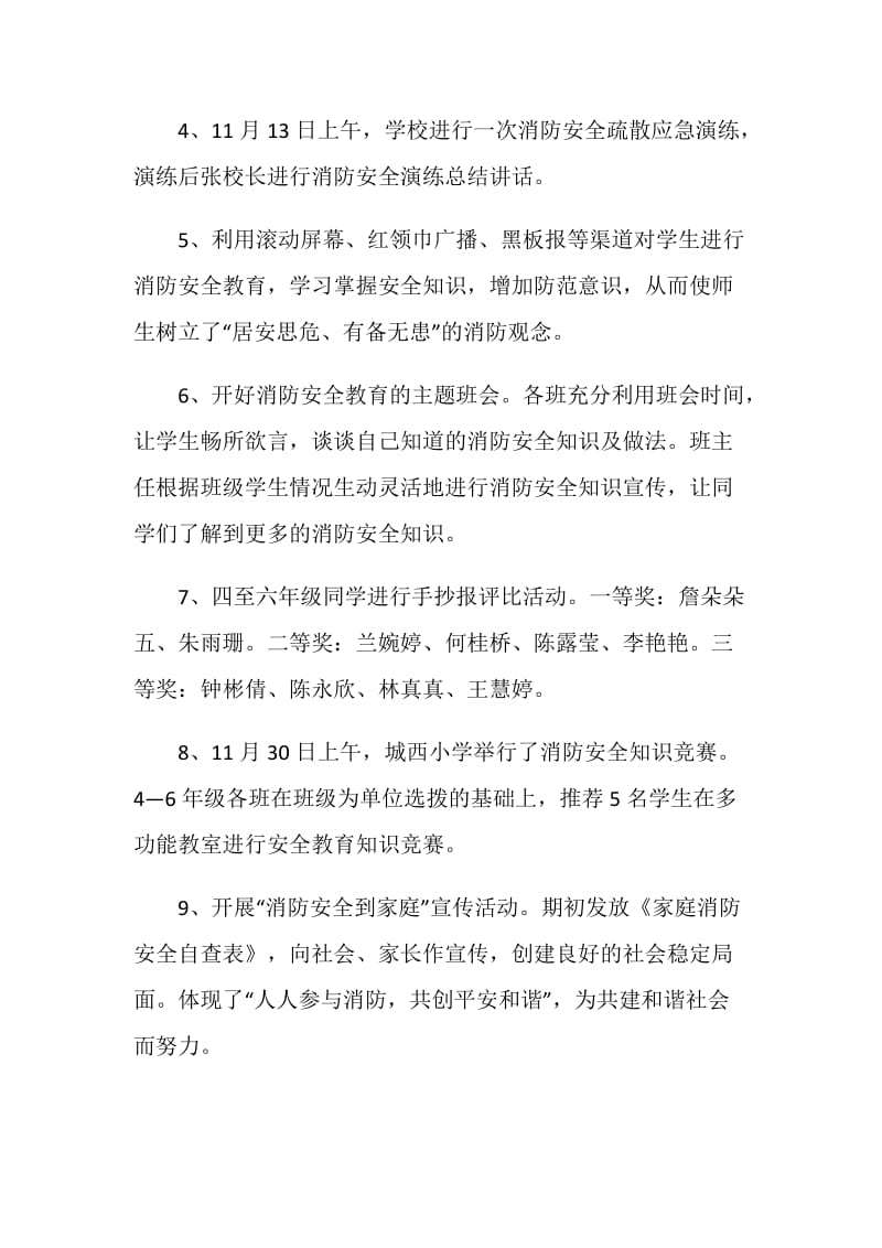 企业防火安全宣传策划方案.doc_第3页