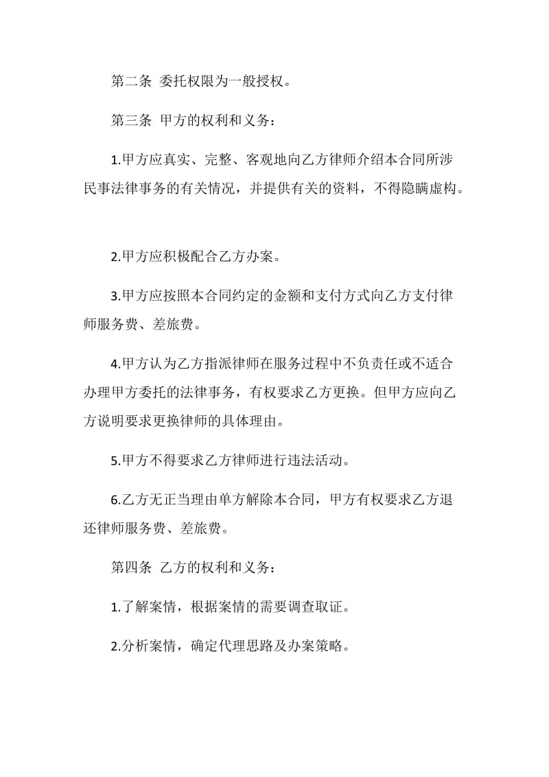 简单法律服务委托合同模板大全.doc_第2页