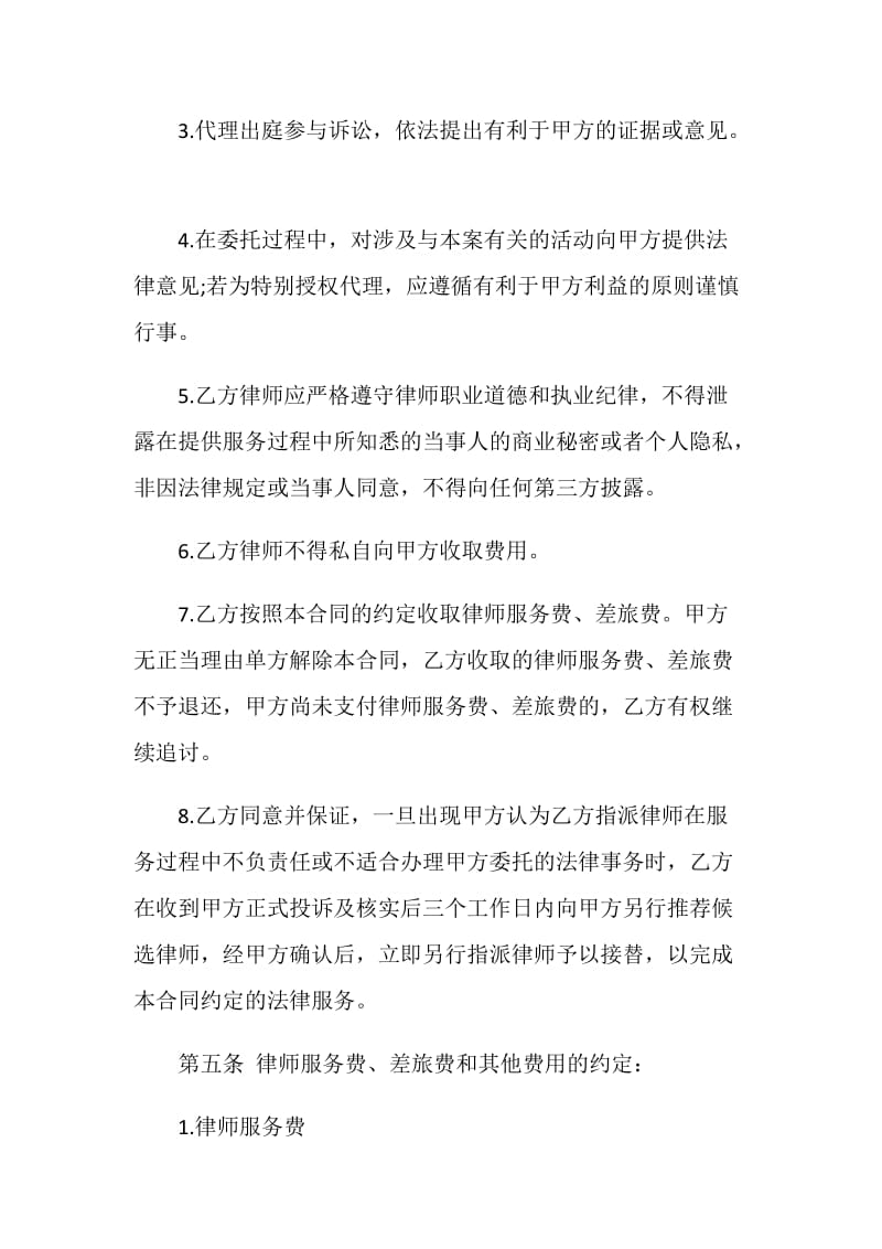 简单法律服务委托合同模板大全.doc_第3页