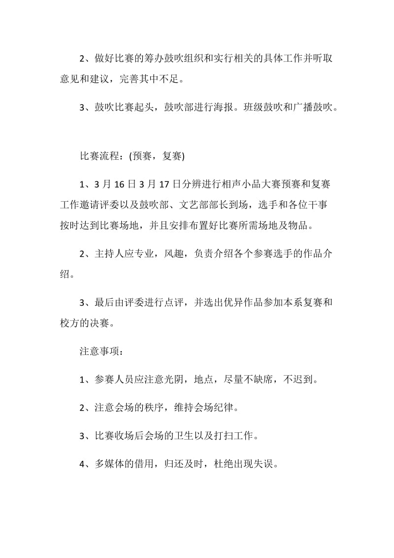 搞笑小品晚会策划方案.doc_第2页