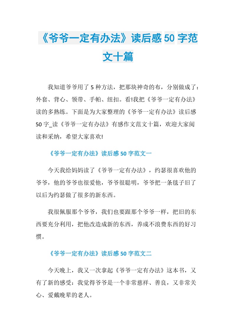 读后感怎么写50字图片