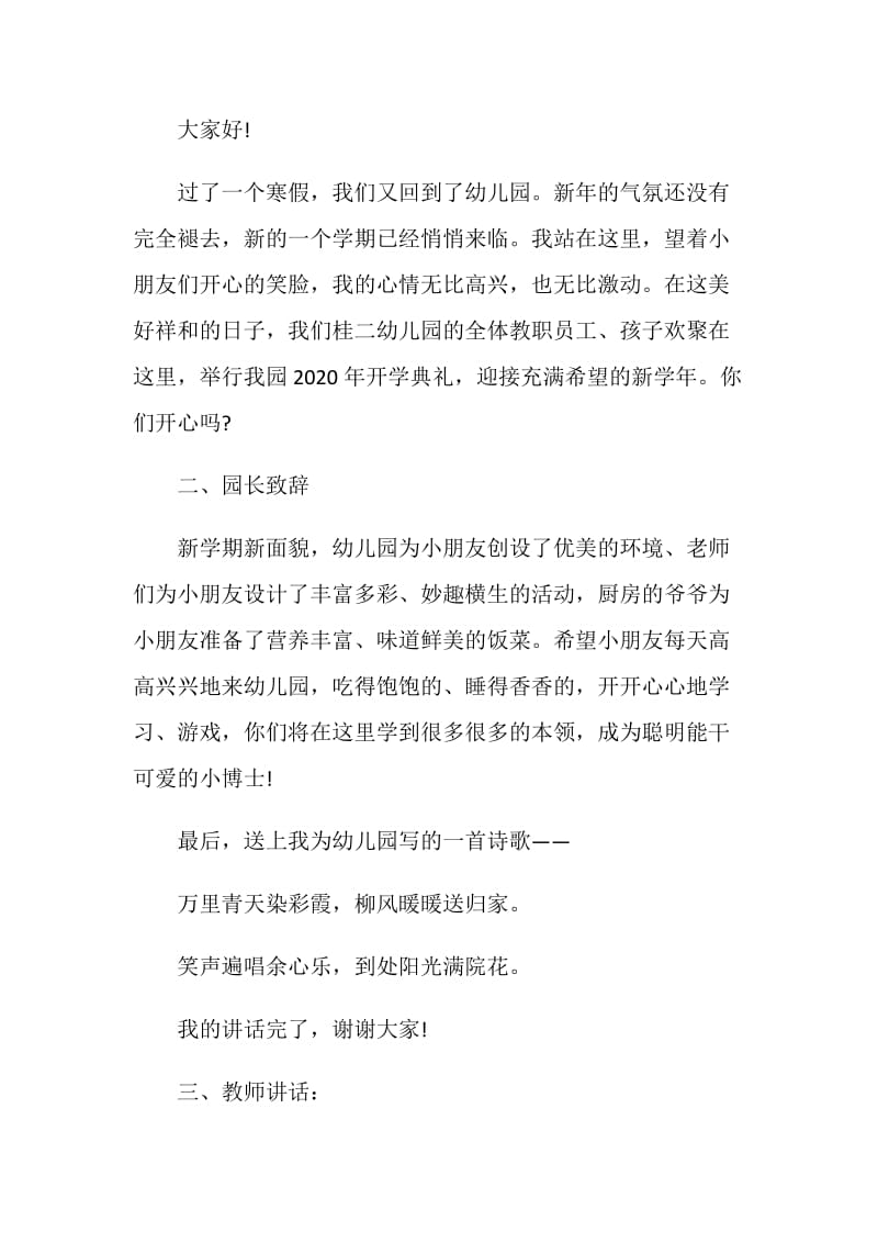 精选开学季活动策划方案大全.doc_第2页