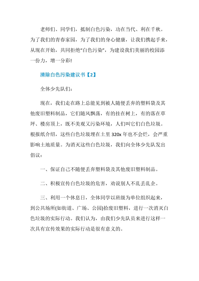 清除白色污染建议书模板格式整合.doc_第3页