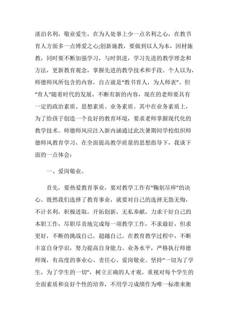 2020教师政治学习心得体会范本精选五篇.doc_第2页