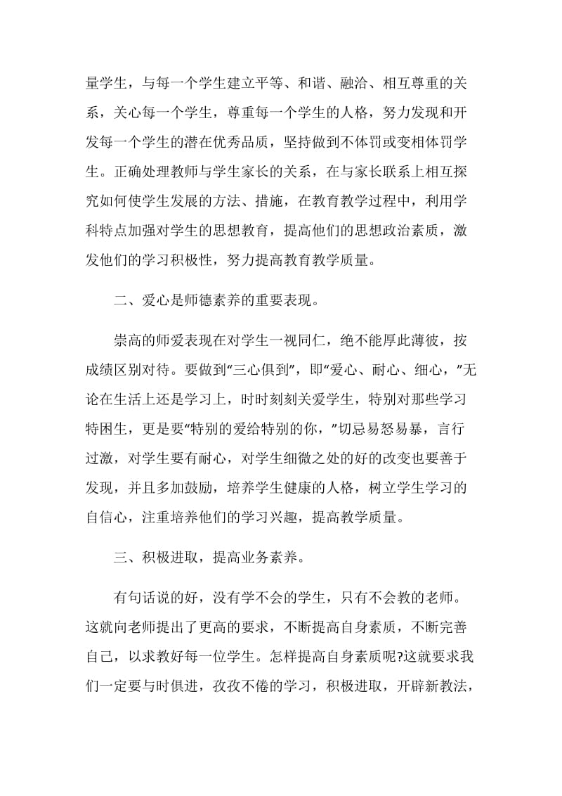 2020教师政治学习心得体会范本精选五篇.doc_第3页