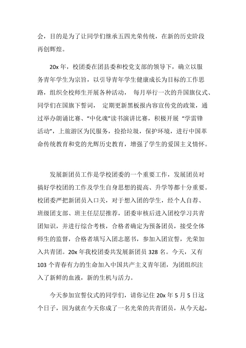 入团仪式致辞精选大全.doc_第2页