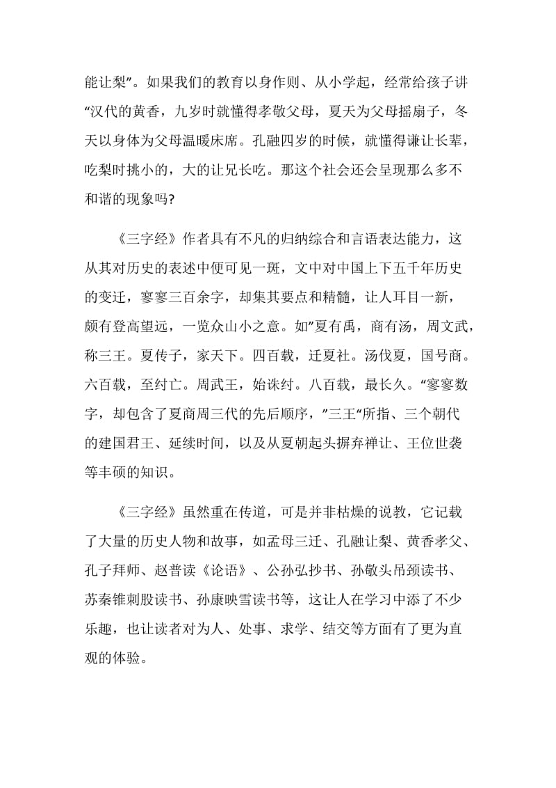 三字经心得精选优质文章.doc_第2页