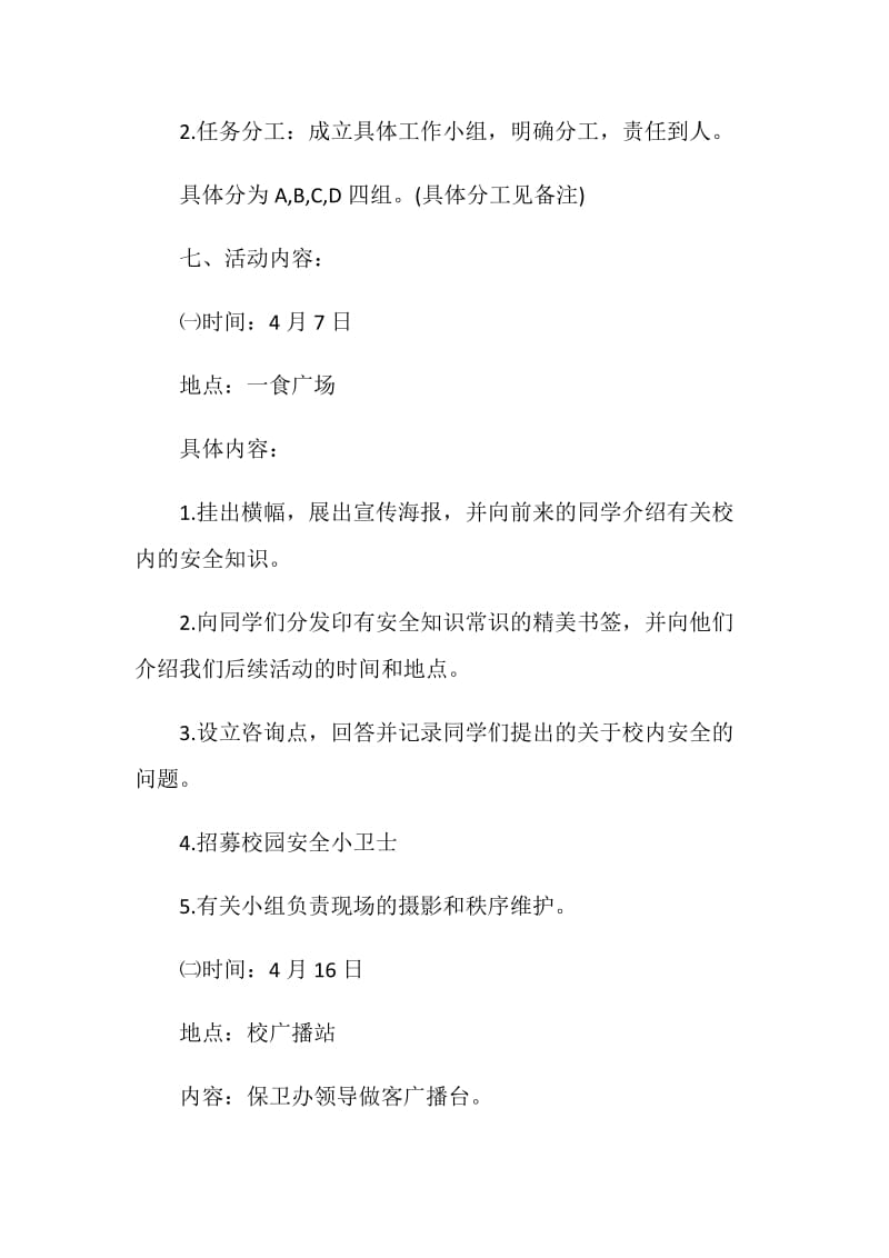 大学室内活动策划书范文.doc_第2页