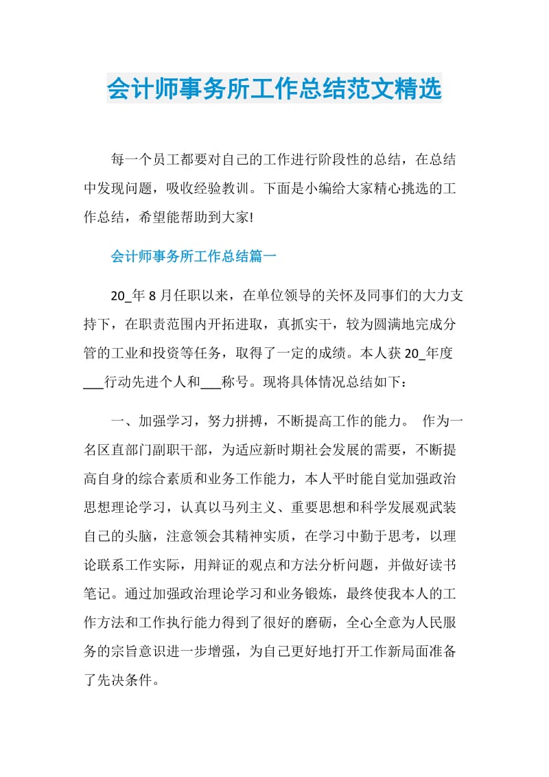 会计师事务所工作总结范文精选.doc_第1页