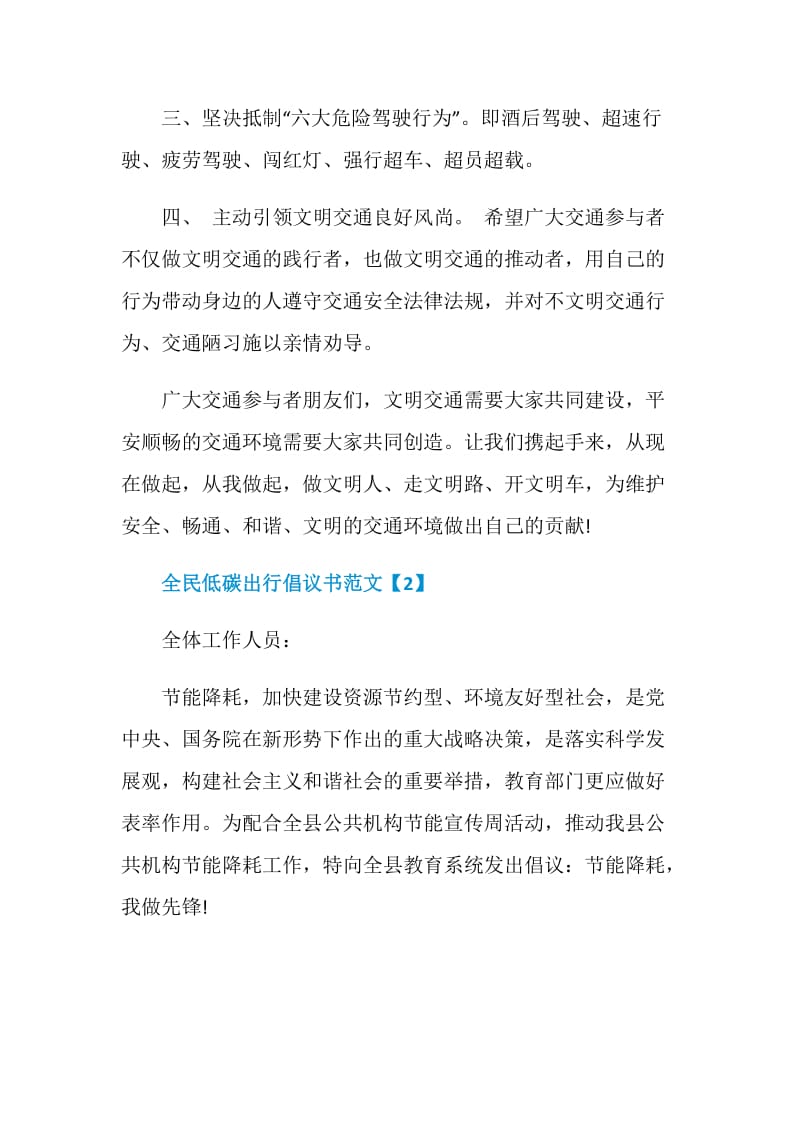 全民低碳出行倡议书汇集.doc_第2页