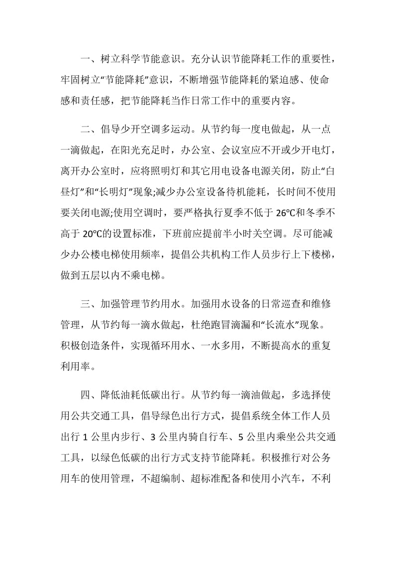 全民低碳出行倡议书汇集.doc_第3页