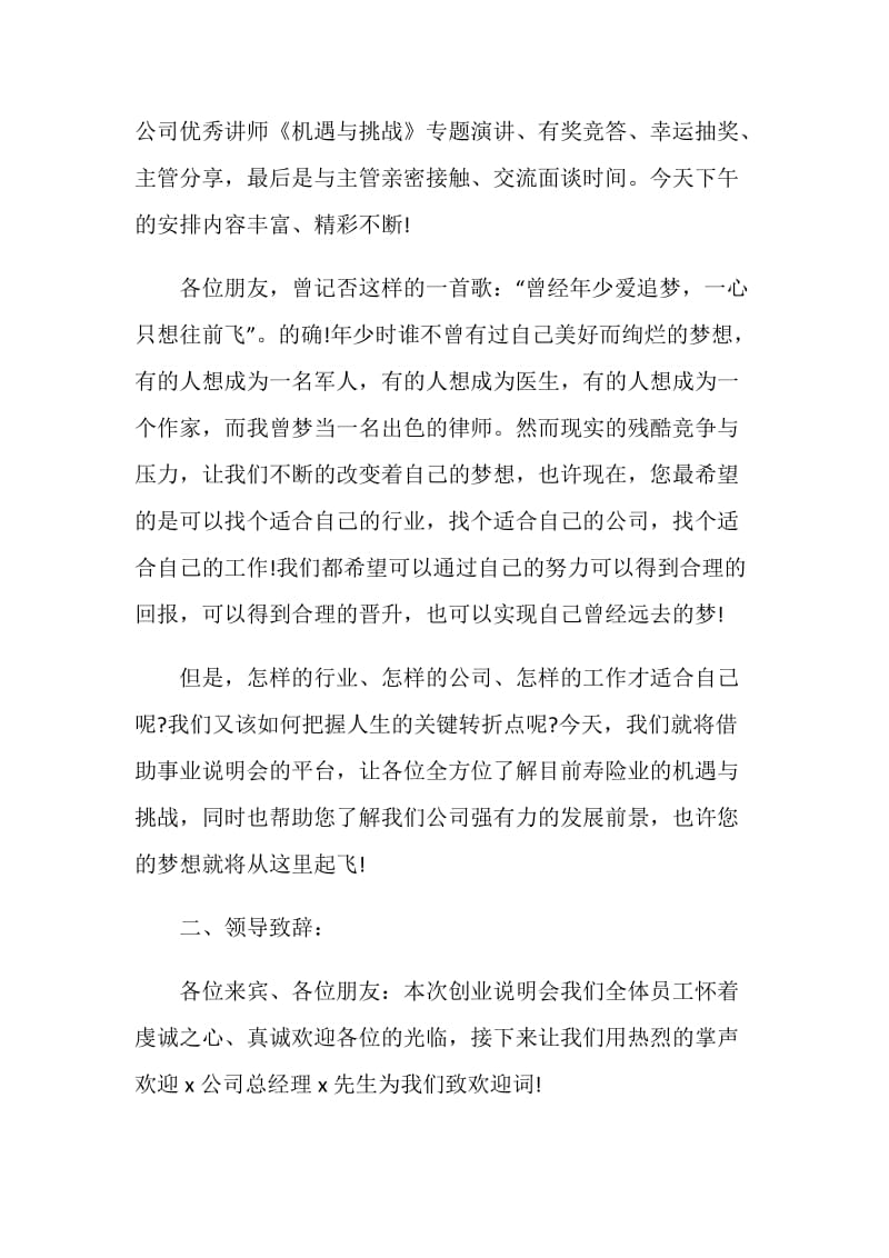 说明会主持致辞精选.doc_第2页