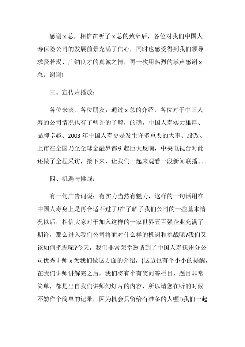 说明会主持致辞精选.doc_第3页