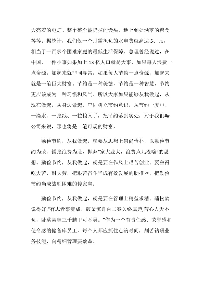 勤俭节约是美德领导发言稿2020最新.doc_第2页