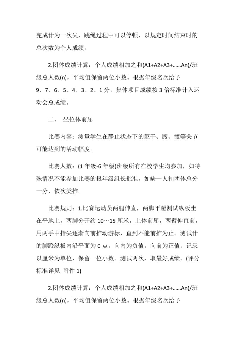 大学秋季运动会策划书.doc_第2页