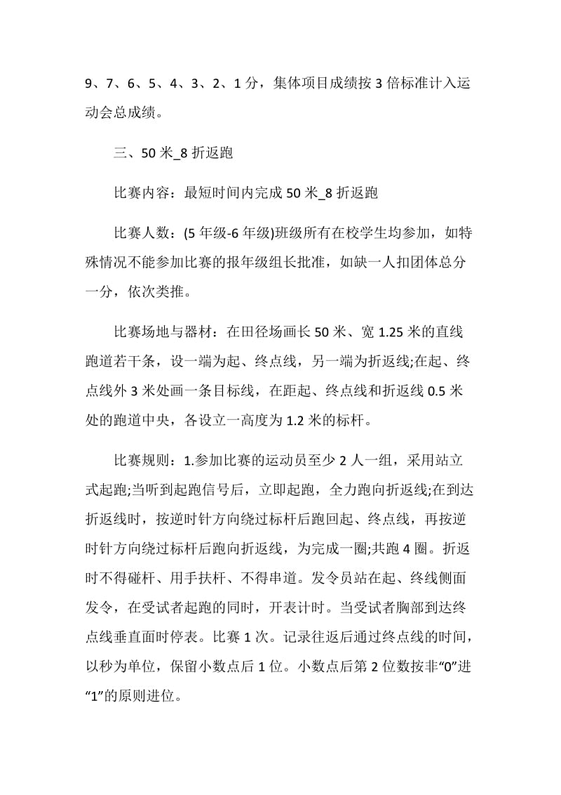 大学秋季运动会策划书.doc_第3页