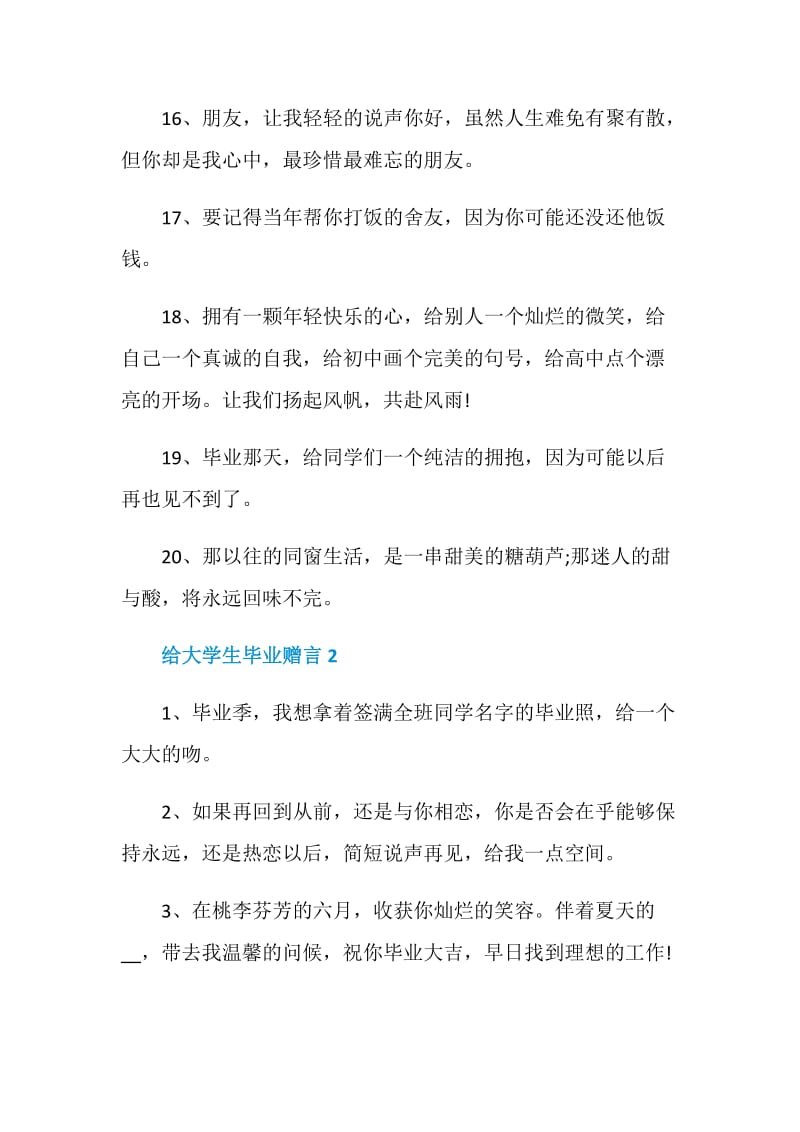 给大学生毕业赠言最新大全合集.doc_第3页