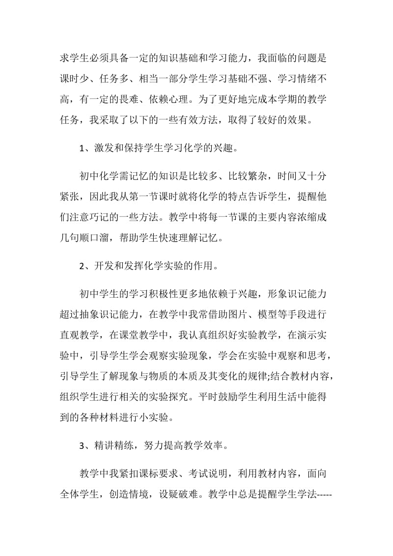 有关老师教育工作情况总结.doc_第2页