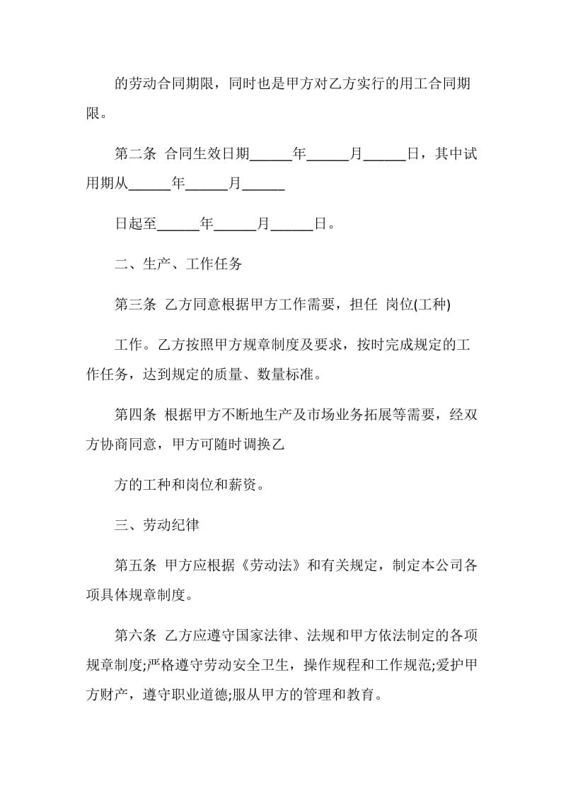 2020年教师劳动合同大全.doc_第2页