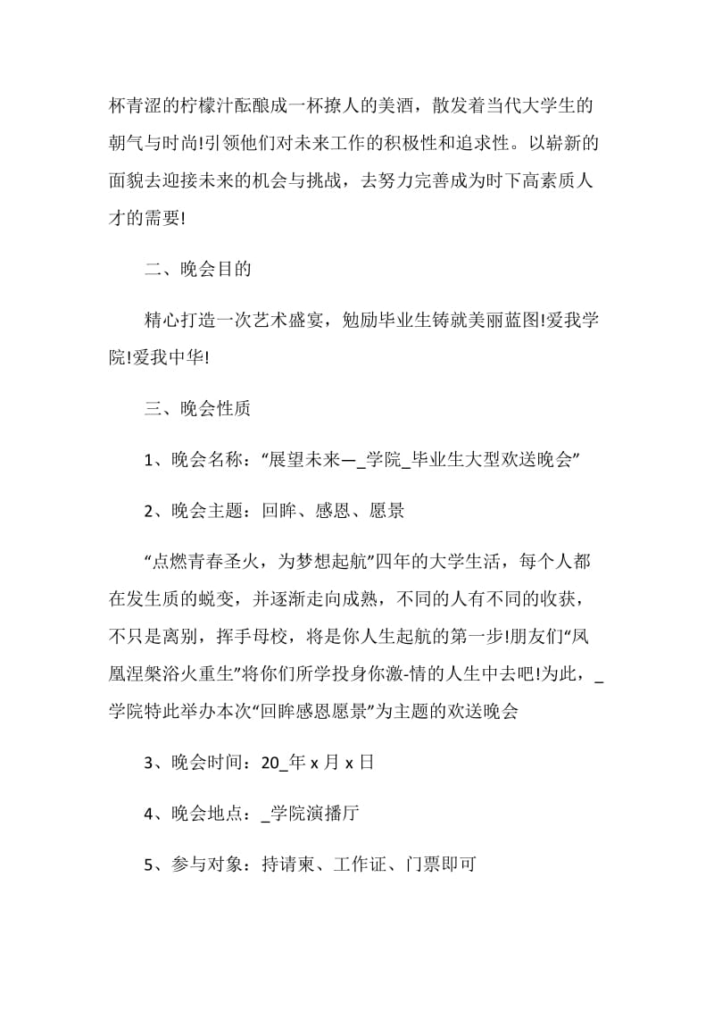 大学欢送会活动策划方案范例.doc_第2页