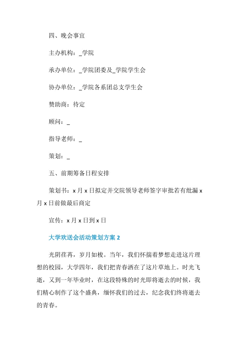 大学欢送会活动策划方案范例.doc_第3页