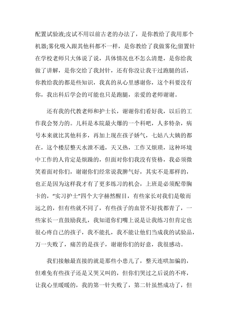 2020实习心得体会最新精选5篇大全.doc_第2页