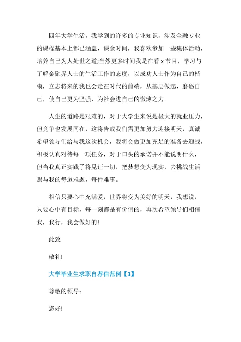 大学毕业生自荐信模板材料.doc_第3页