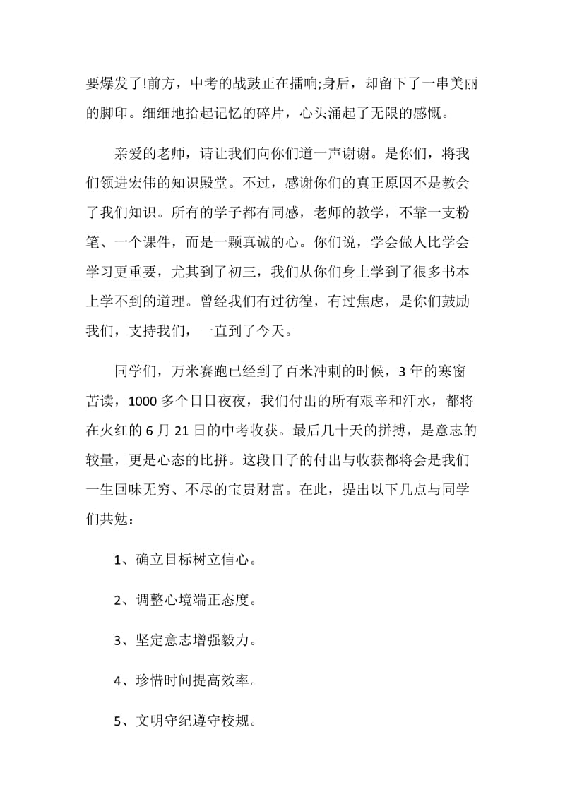 升旗仪式演讲致辞精选大全.doc_第3页