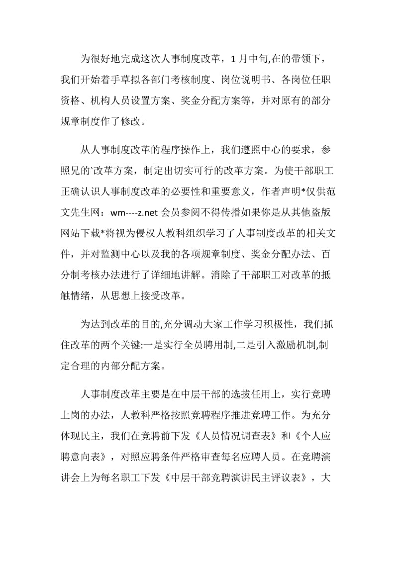 教育局人事科科长总结.doc_第2页