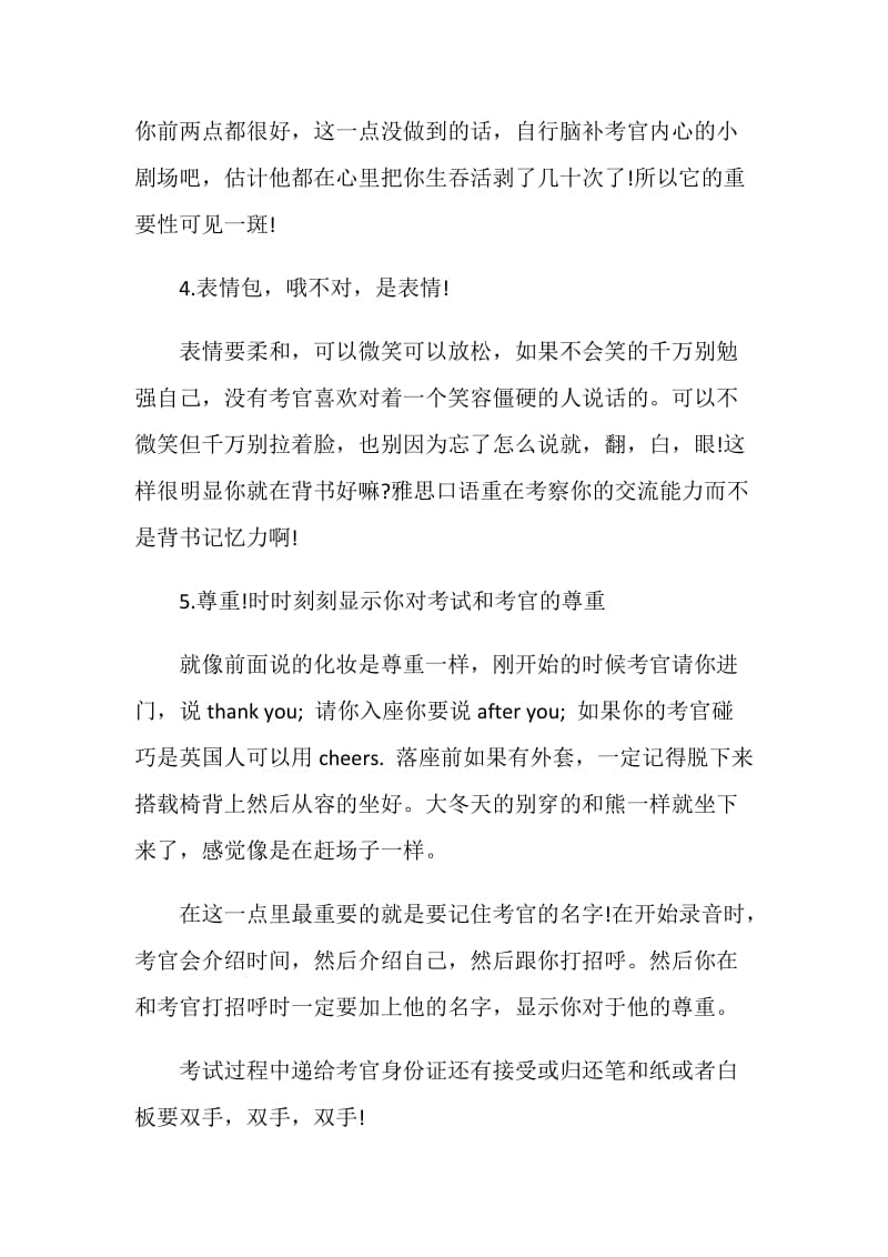 雅思口语考试中如何在一开始就俘获考官.doc_第3页