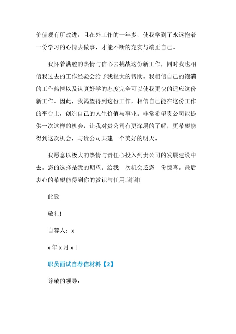 有关职员面试自荐信最新作文素材系列.doc_第2页