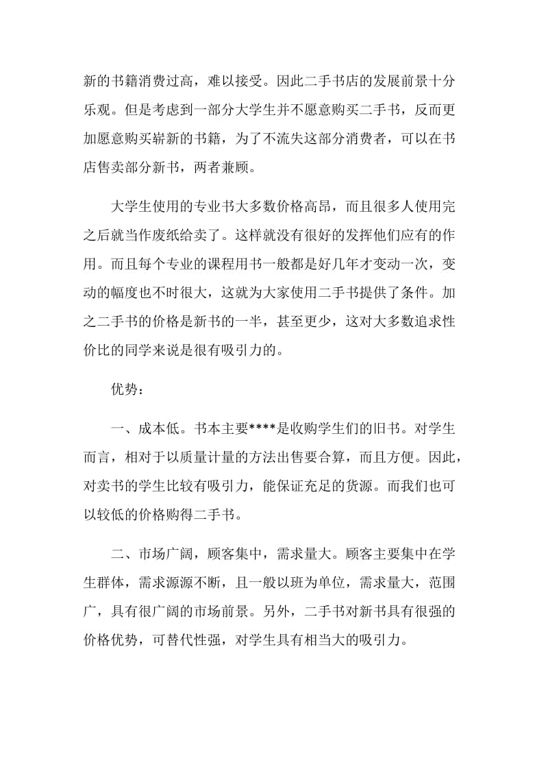 书店营销活动策划方案.doc_第2页