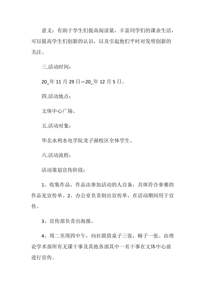 大学室内活动实施策划书.doc_第2页