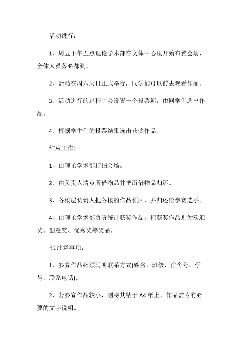 大学室内活动实施策划书.doc_第3页