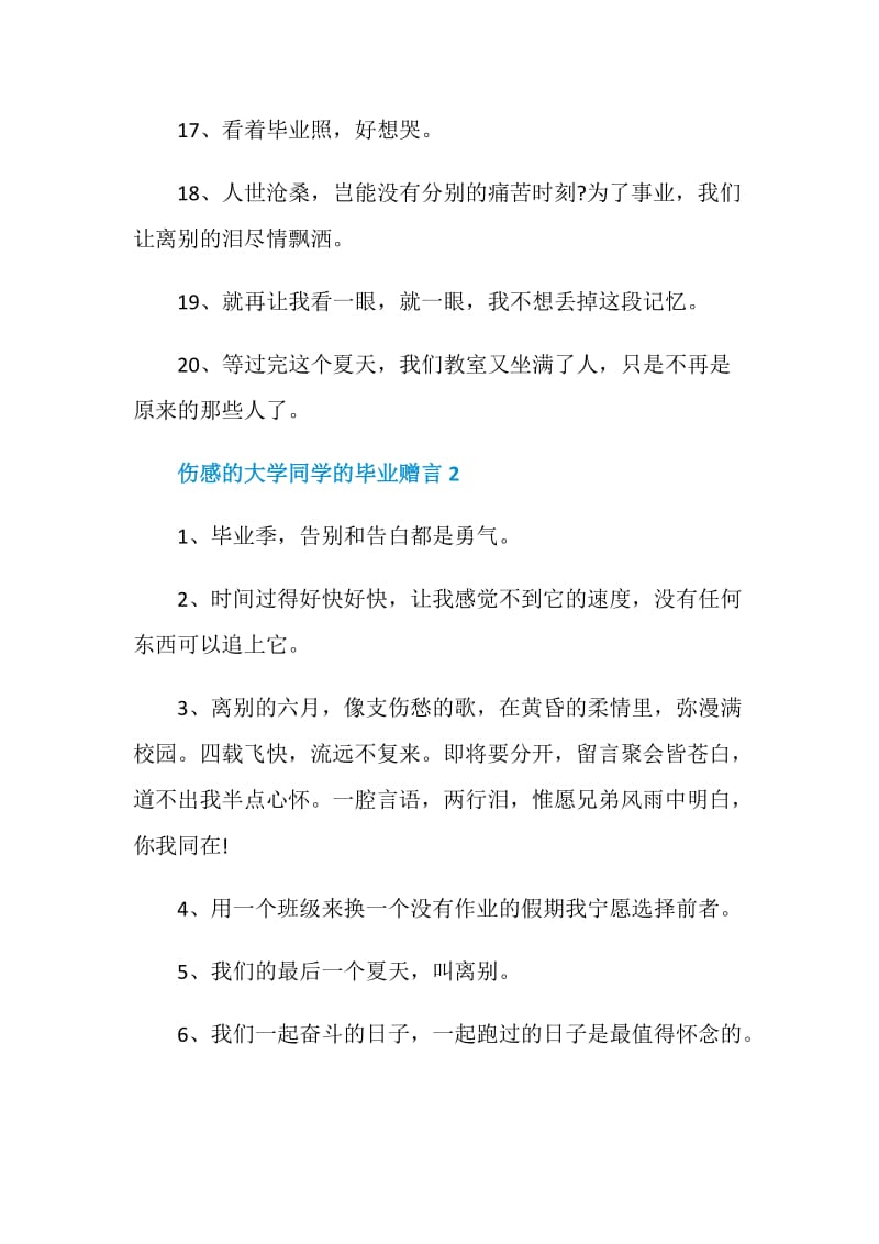 伤感的大学同学的毕业赠言合集大全.doc_第3页