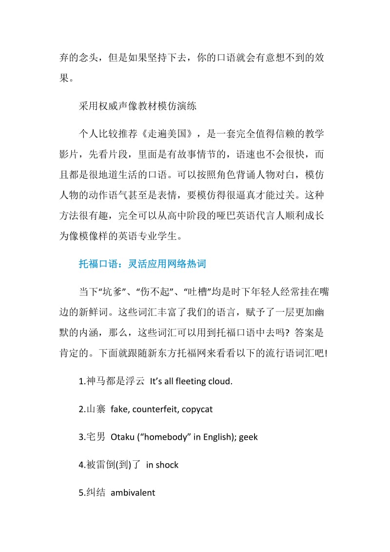 托福口语备考阶段如何创造英文语言环境.doc_第2页