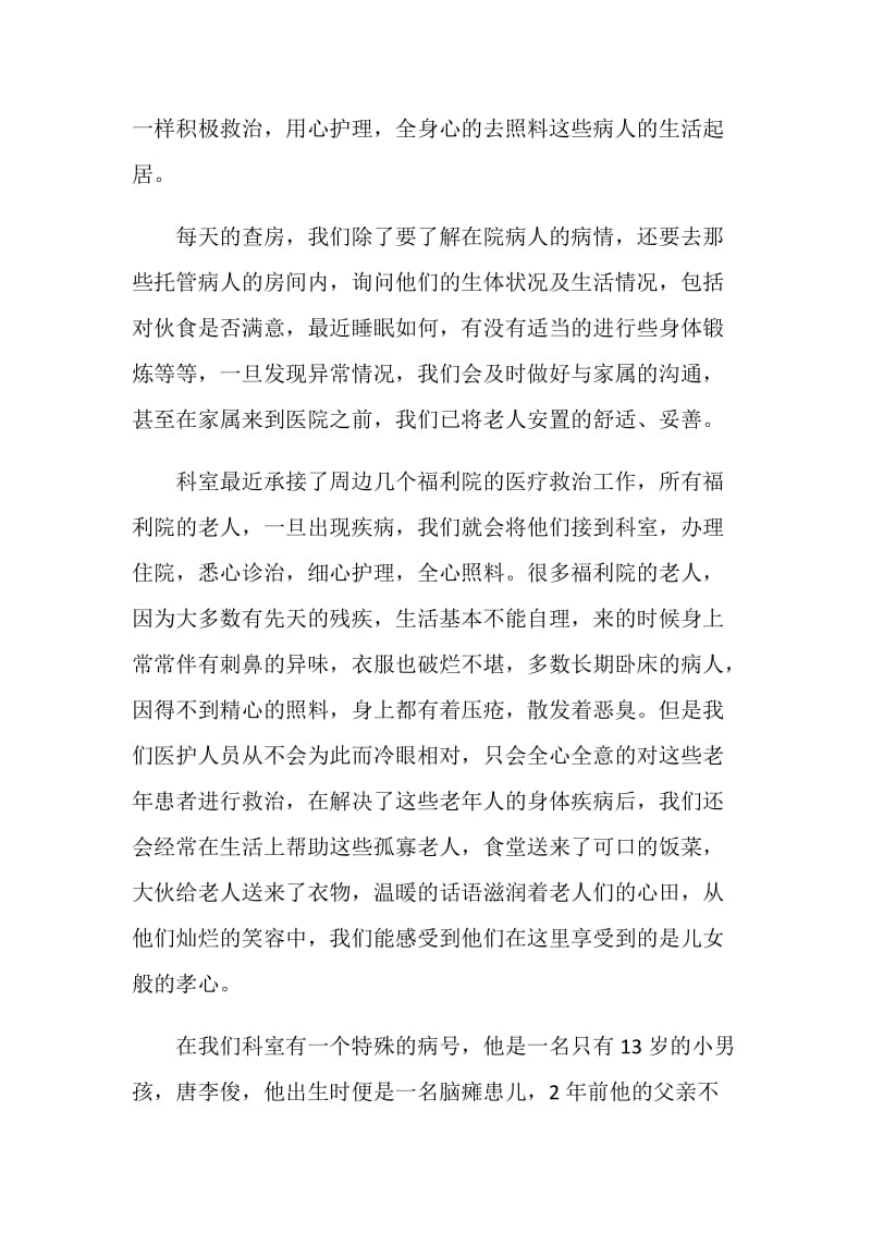 2020医师节个人优秀发言范文精选5篇.doc_第2页