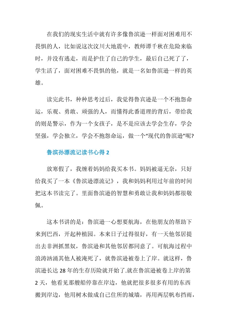 鲁滨孙漂流记读书心得优质精选.doc_第3页