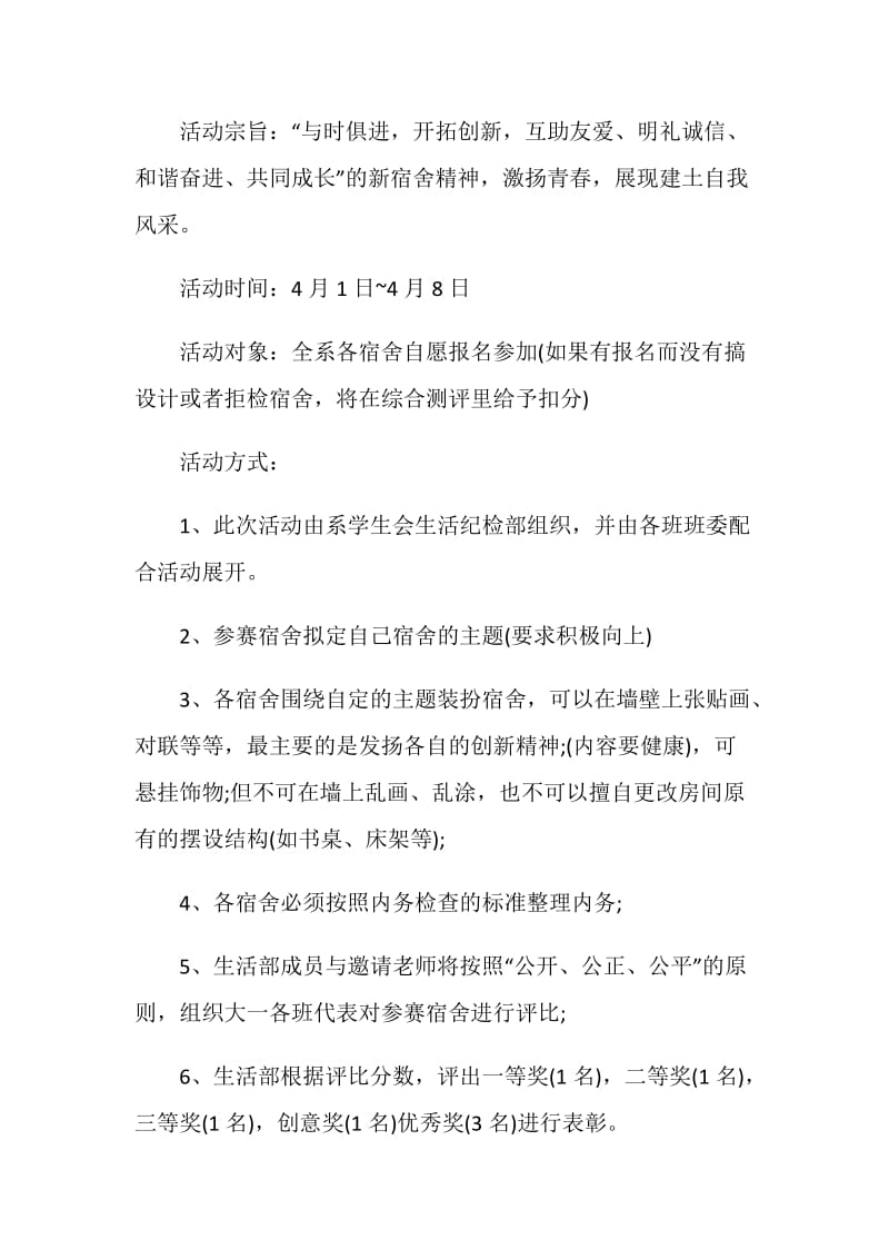 校园文化活动策划书方案.doc_第2页