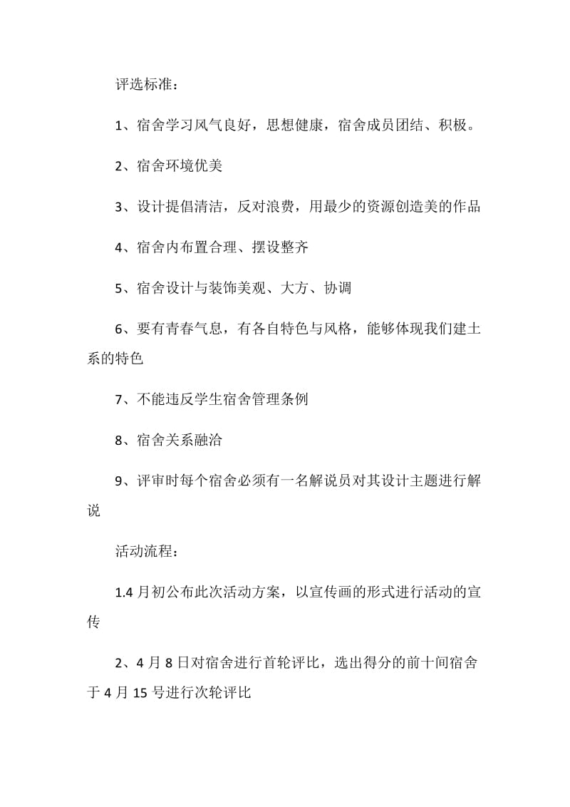 校园文化活动策划书方案.doc_第3页