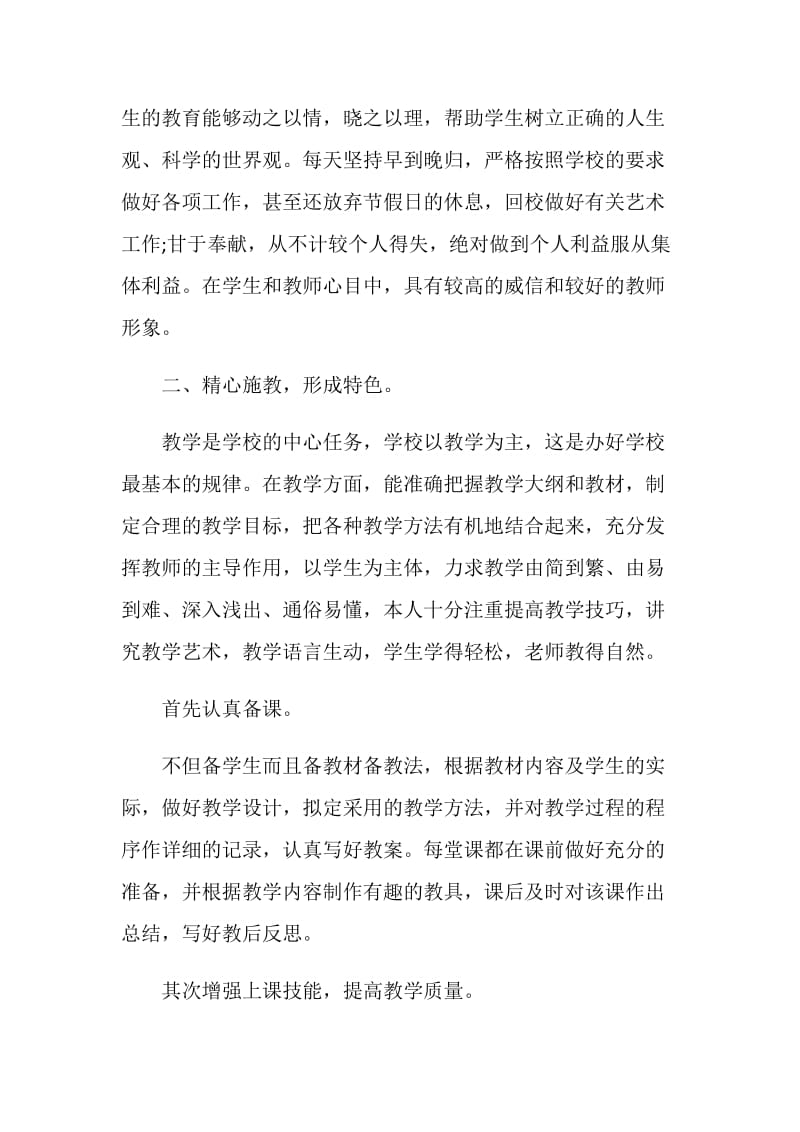 小学教师工作总结自我的报告.doc_第2页