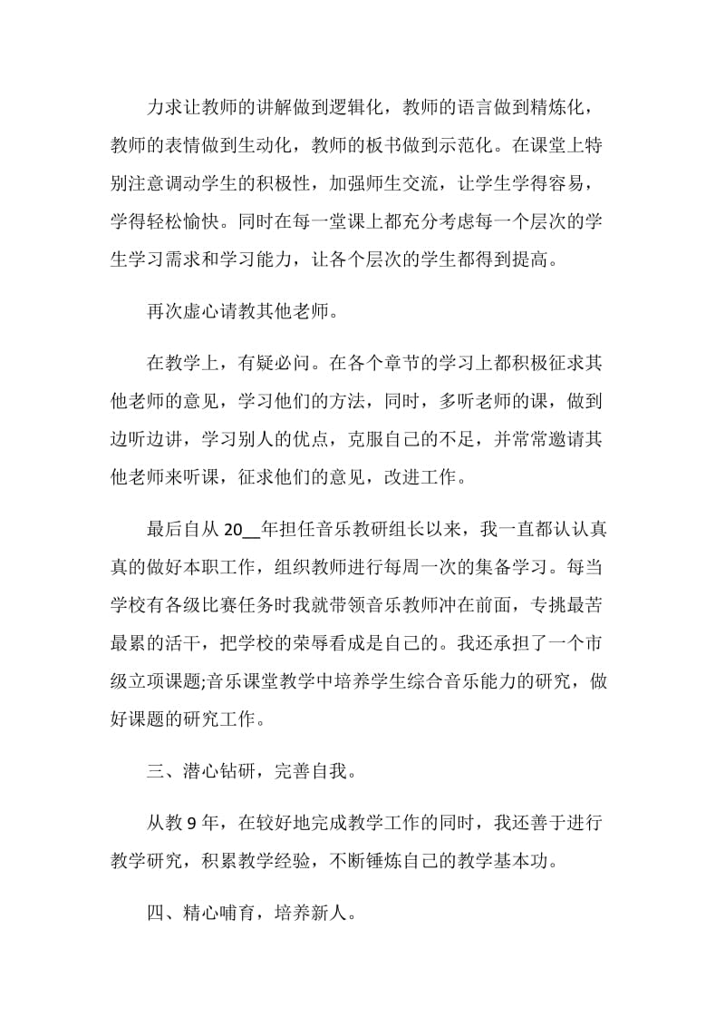 小学教师工作总结自我的报告.doc_第3页