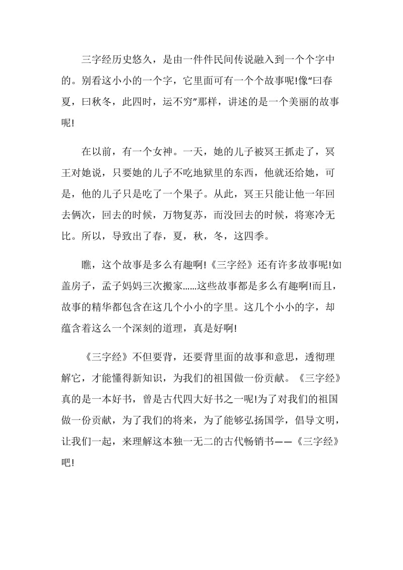 三字经心得精选作文.doc_第3页