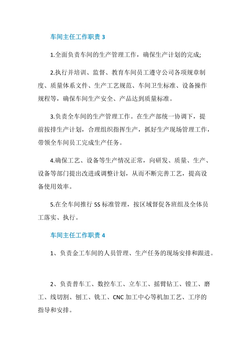 车间主任工作职责精编汇总大全.doc_第3页